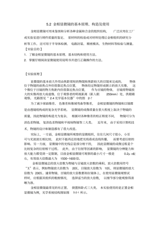 金相显微镜的基本原理、构造及使用