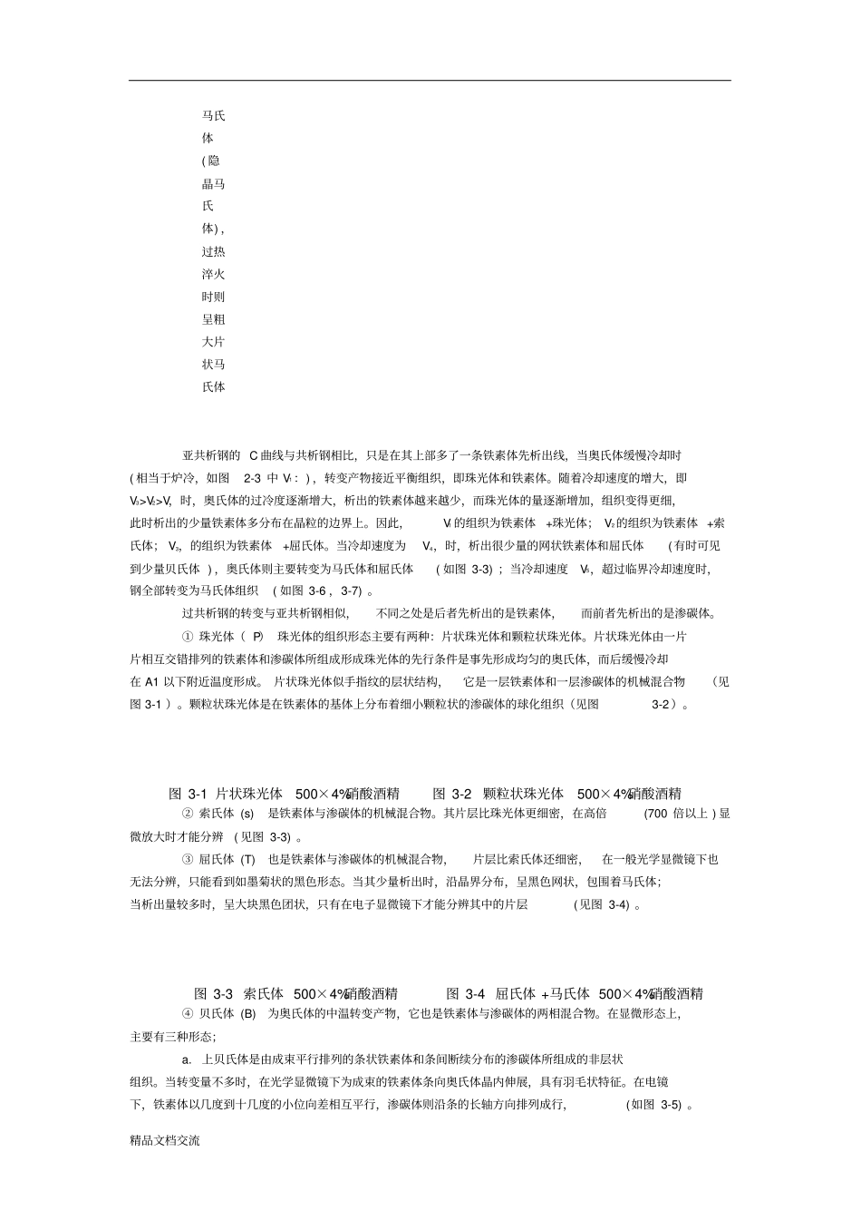 金相组织分析_第3页