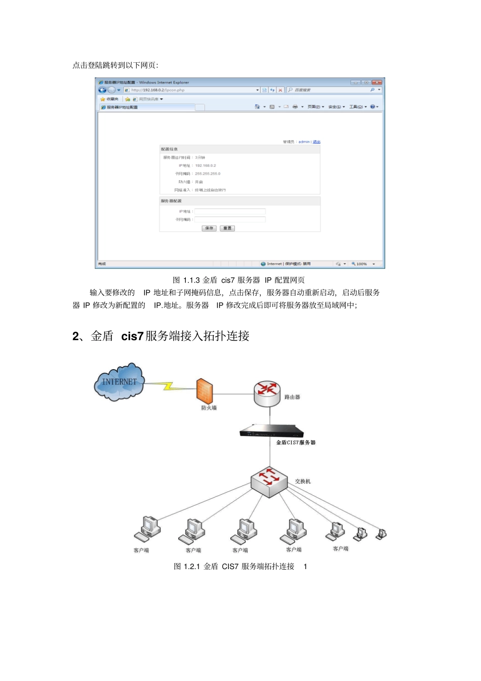 金盾cis7系统安装手册_第2页