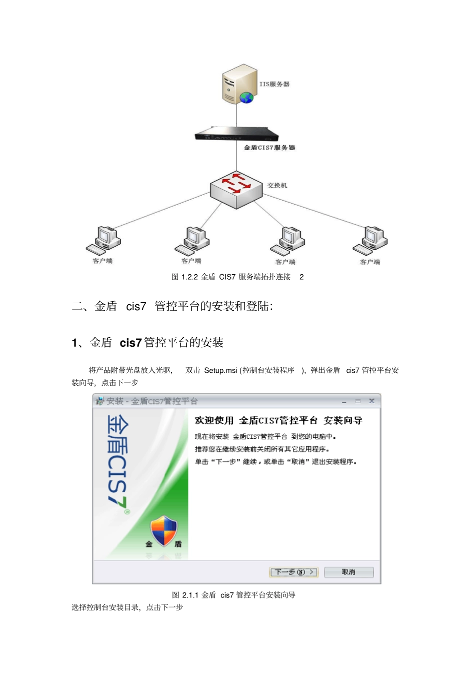 金盾cis7系统安装手册_第3页