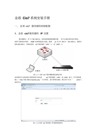 金盾cis7系统安装手册