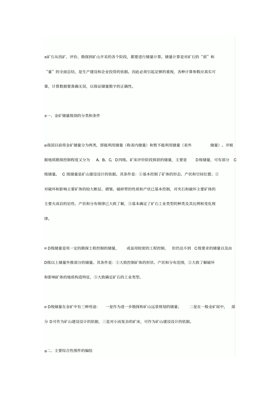 金矿储量计算方法_第1页