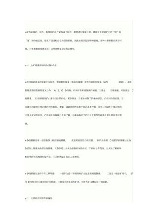 金矿储量计算方法