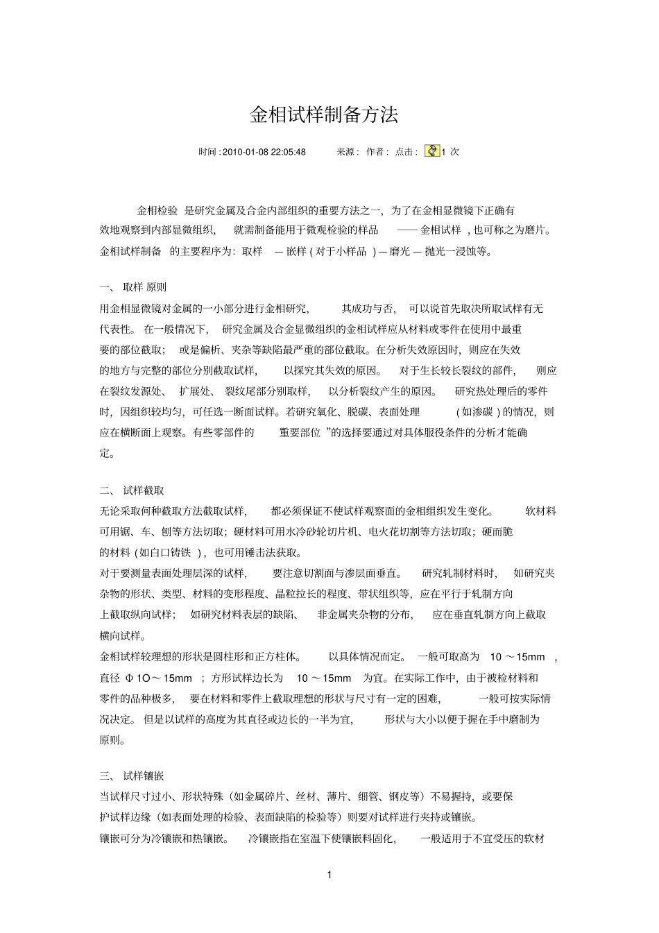 金相试样制备方法_第1页