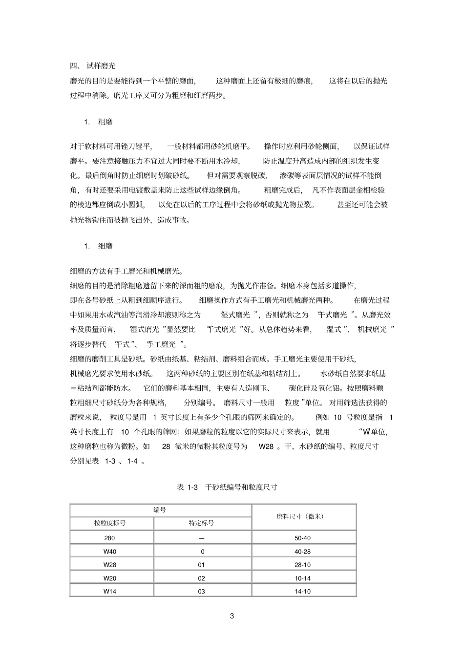 金相试样制备方法_第3页