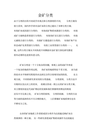 金矿分类中国黄金x