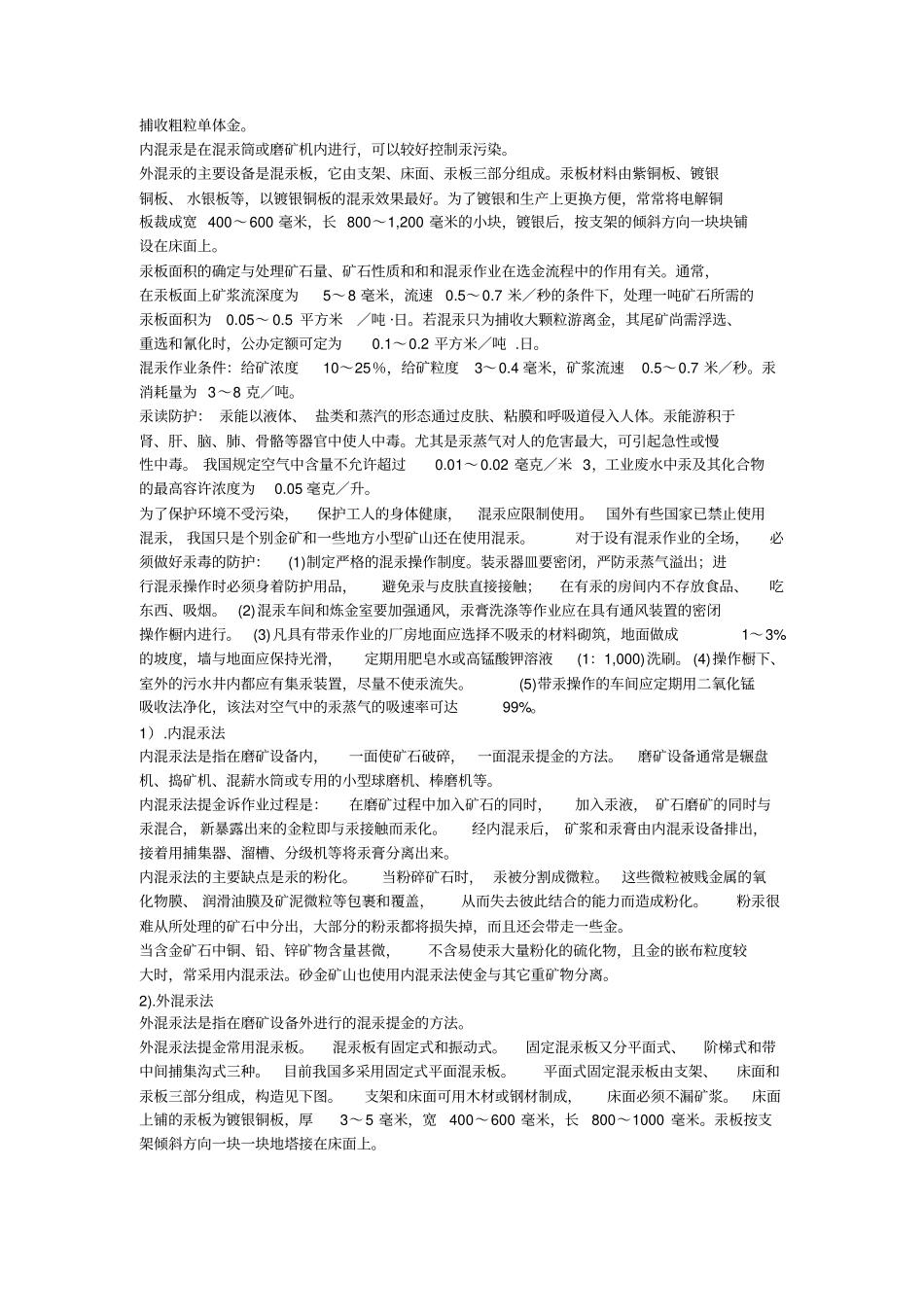 金矿选矿工艺_第3页