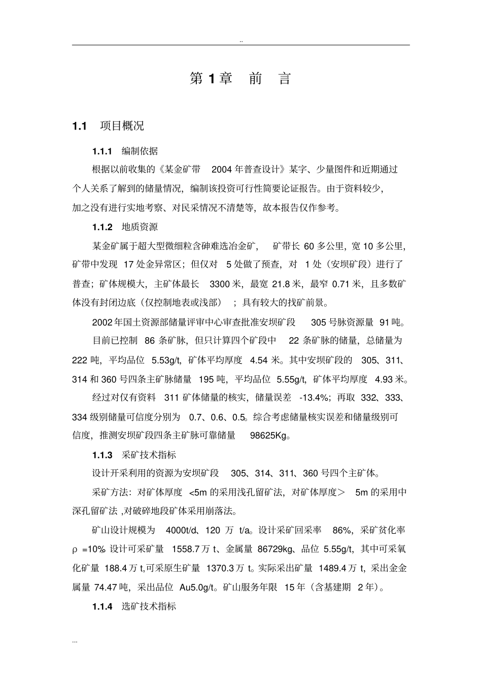 金矿投资建设项目可行性简要论证报告_第3页