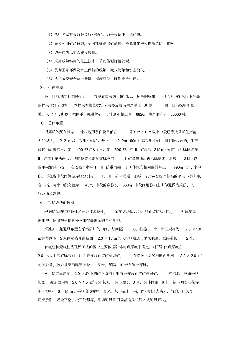 金矿建设方案和施工计划_第2页