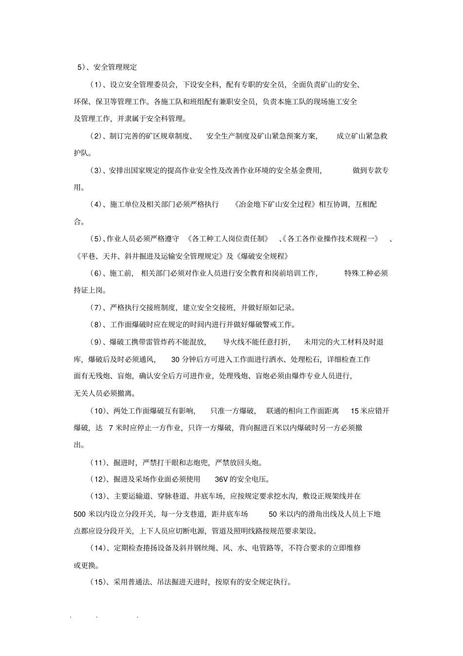 金矿建设方案和施工计划_第3页