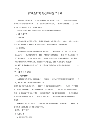 金矿建设方案和施工计划