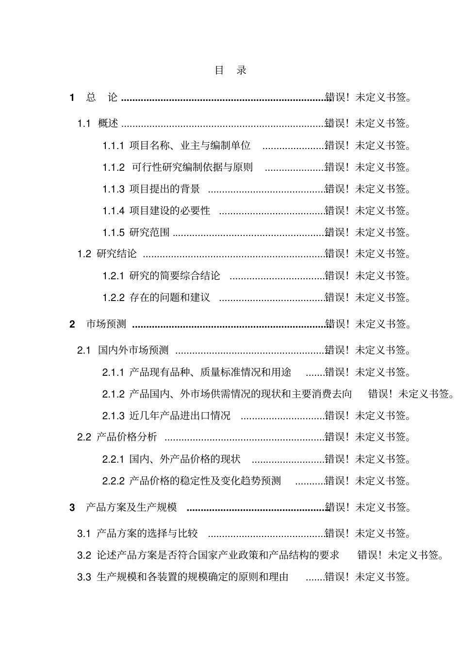 金砣水产年处理200吨鲜海参项目计划书_第2页