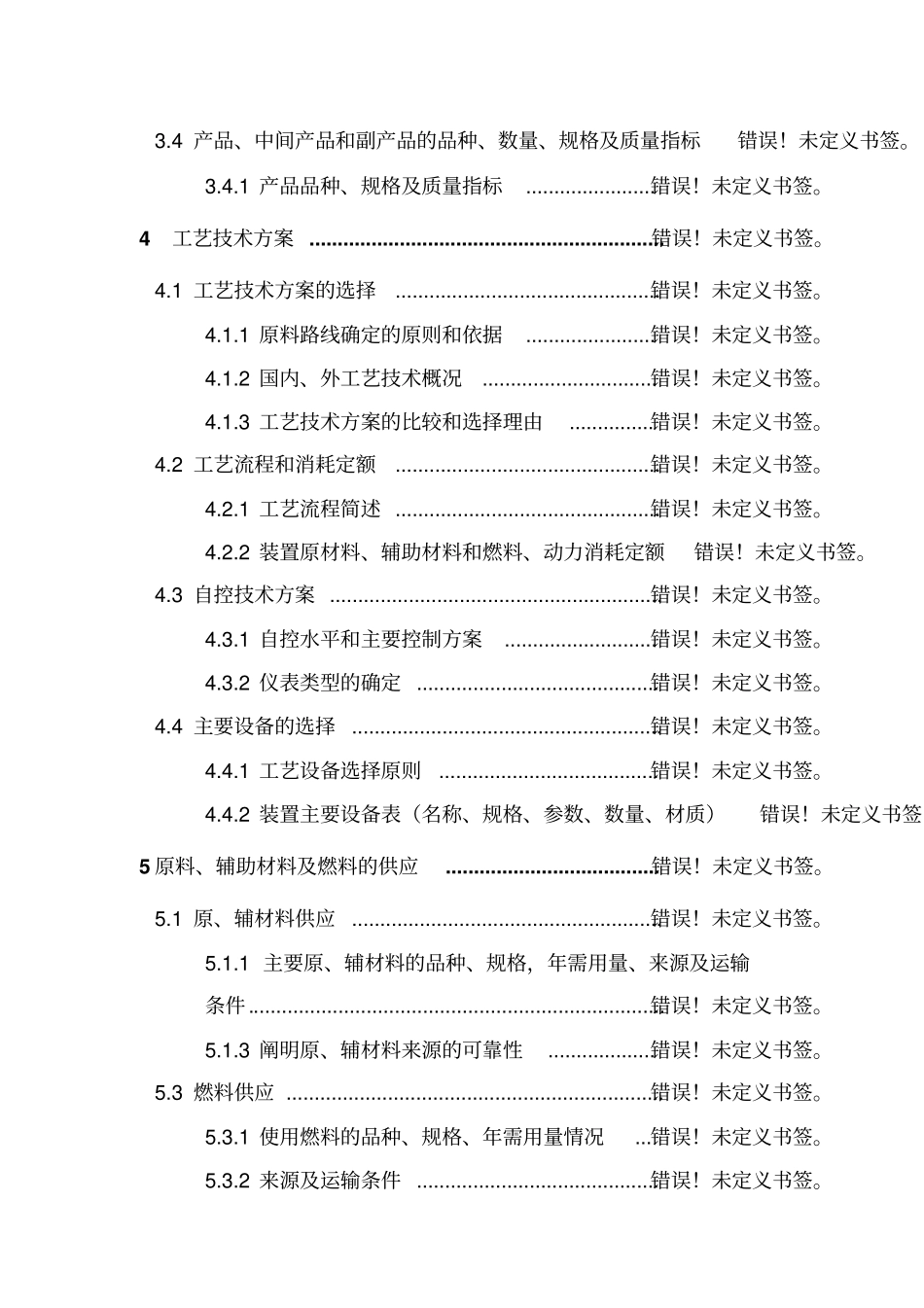 金砣水产年处理200吨鲜海参项目计划书_第3页