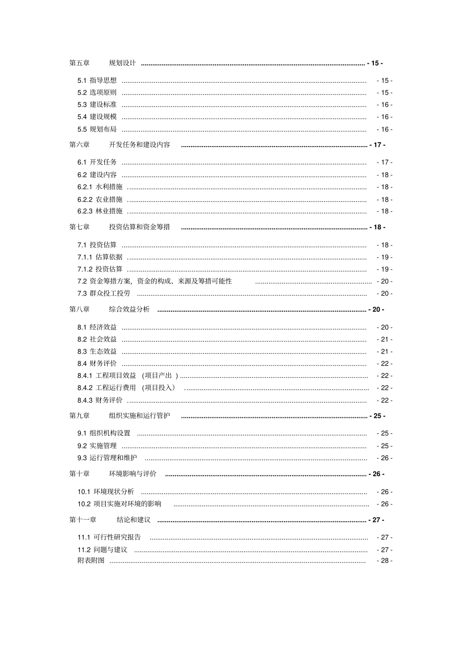 金神镇土地治理项目可研报告_第3页