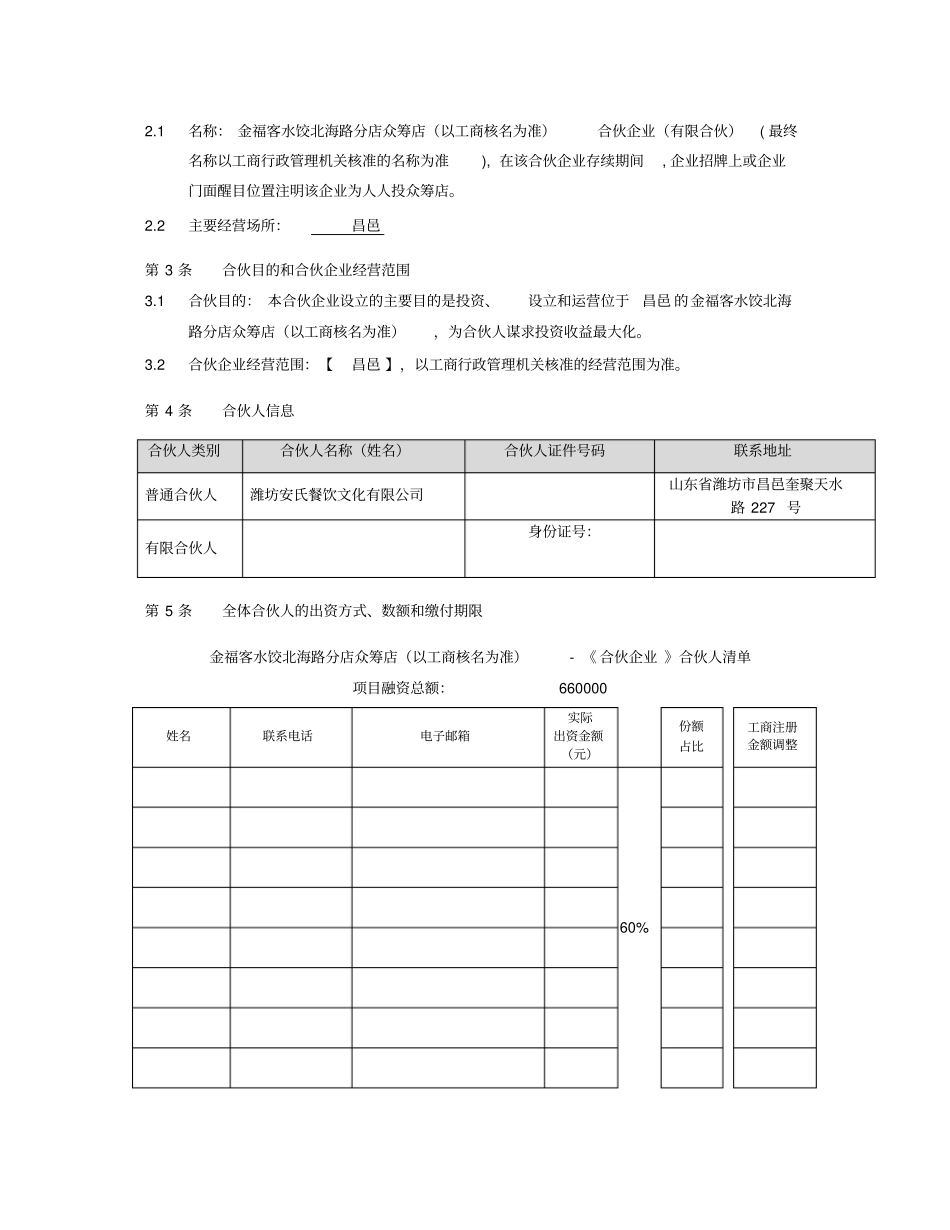 金福客水饺北海路分店众筹店合伙协议合同_第2页