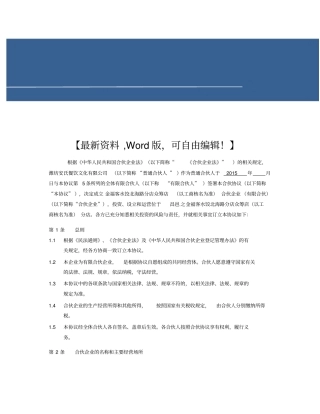 金福客水饺北海路分店众筹店合伙协议合同