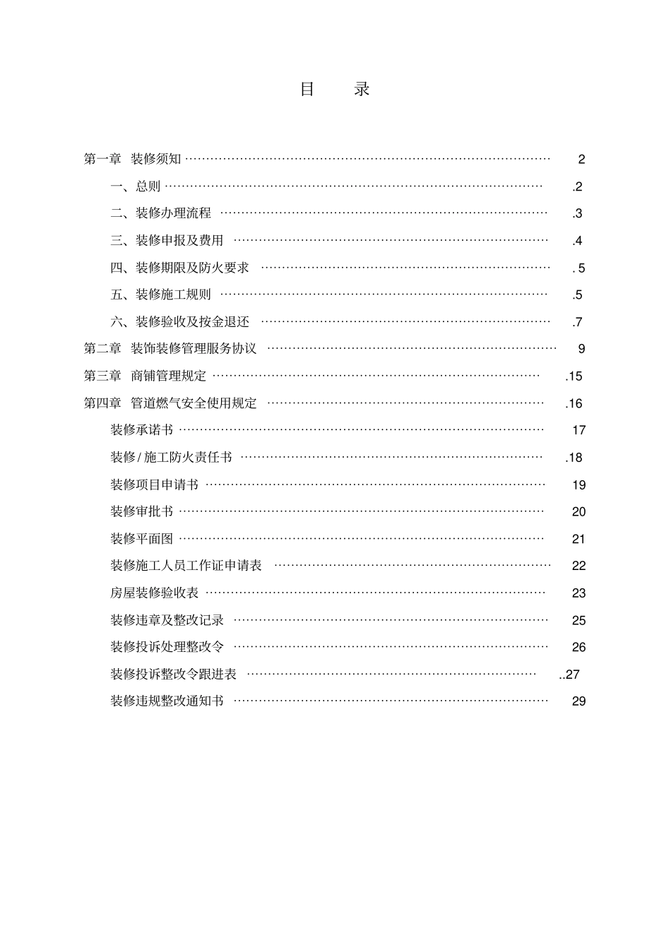 金碧物业装修申请书文档_第2页
