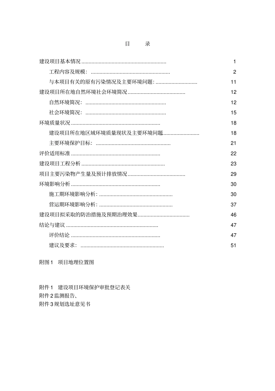 金福路道路工程建设项目环境评价评价报告表_第1页