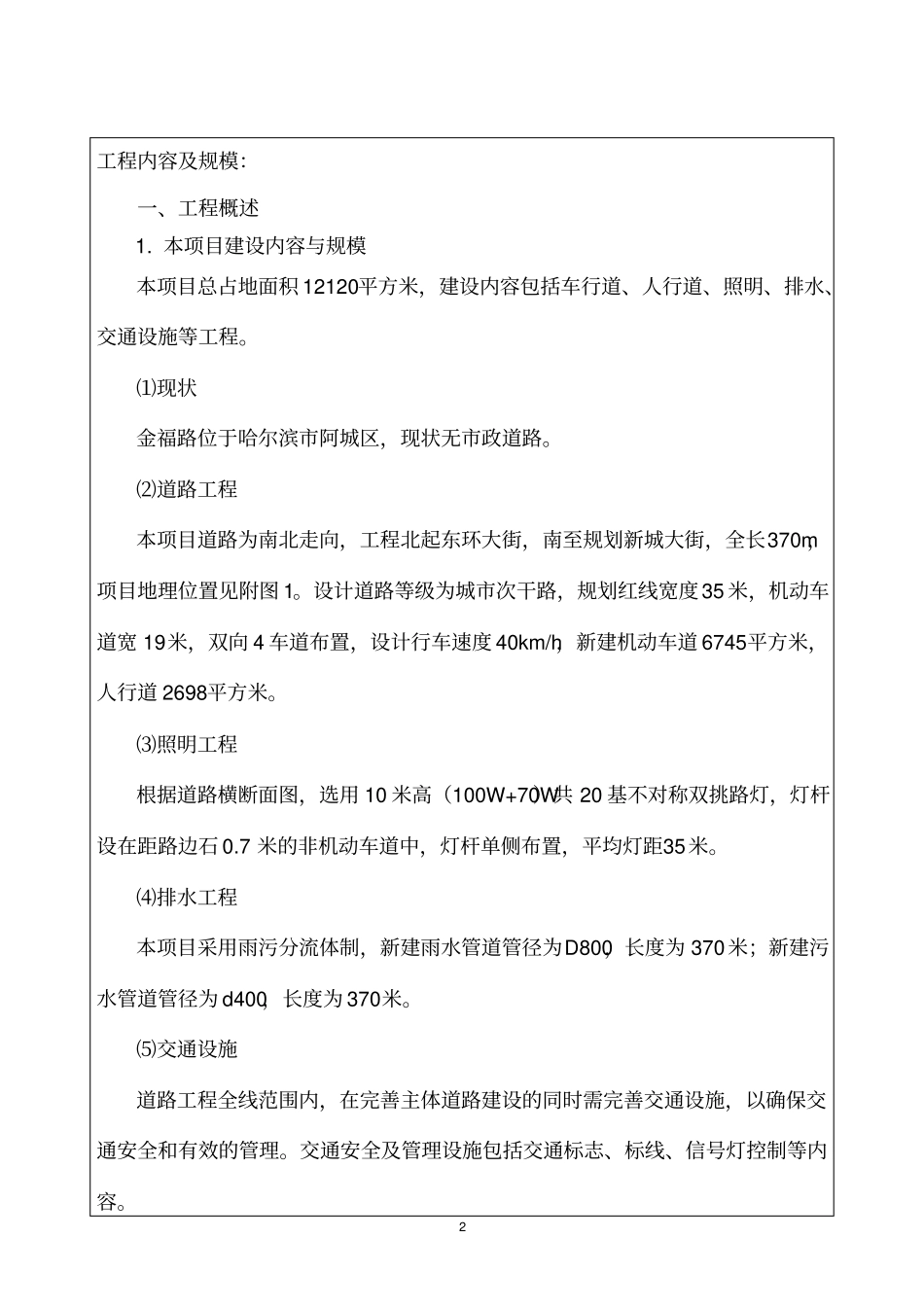 金福路道路工程建设项目环境评价评价报告表_第3页