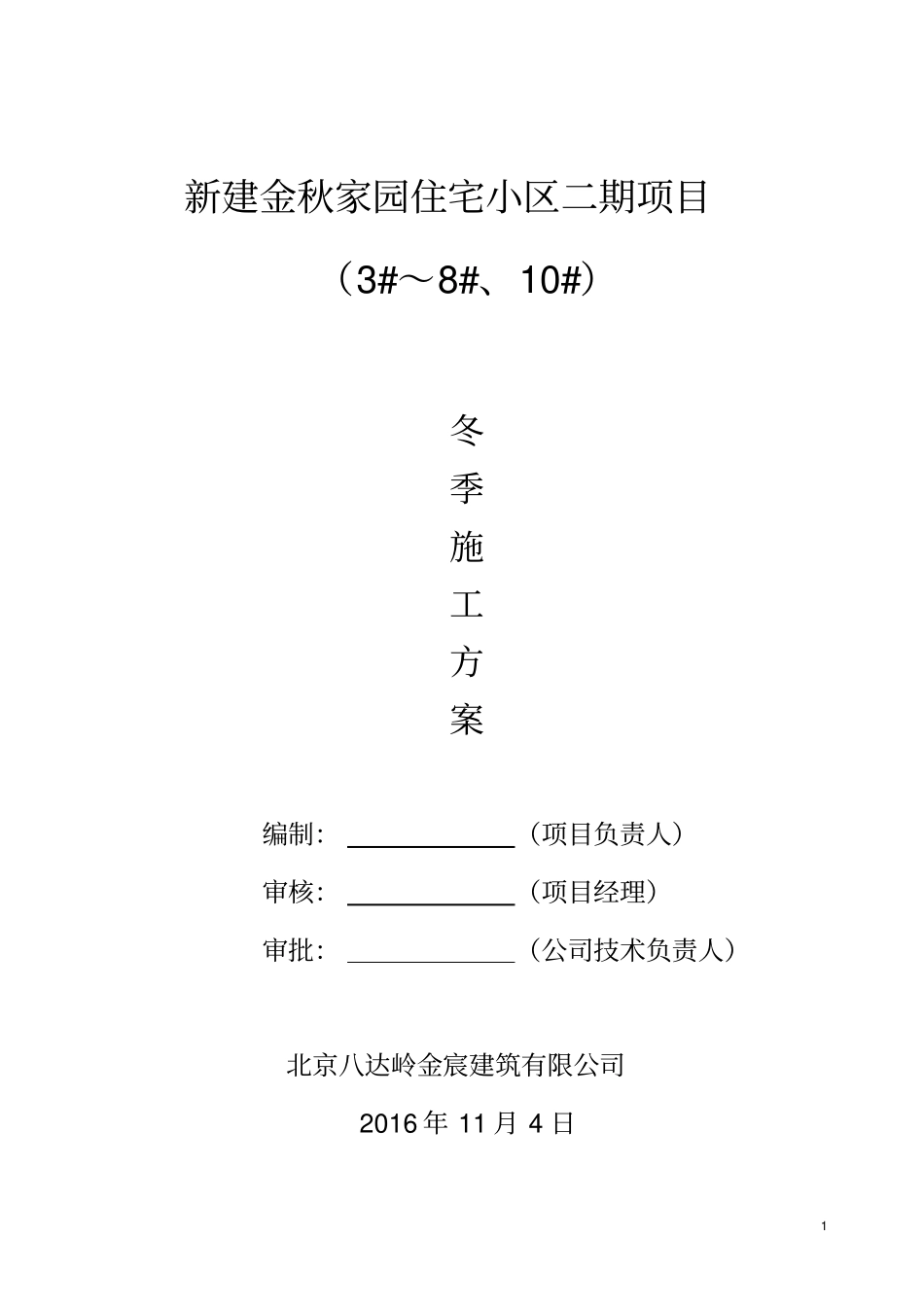 金秋家园冬施方案讲解_第1页