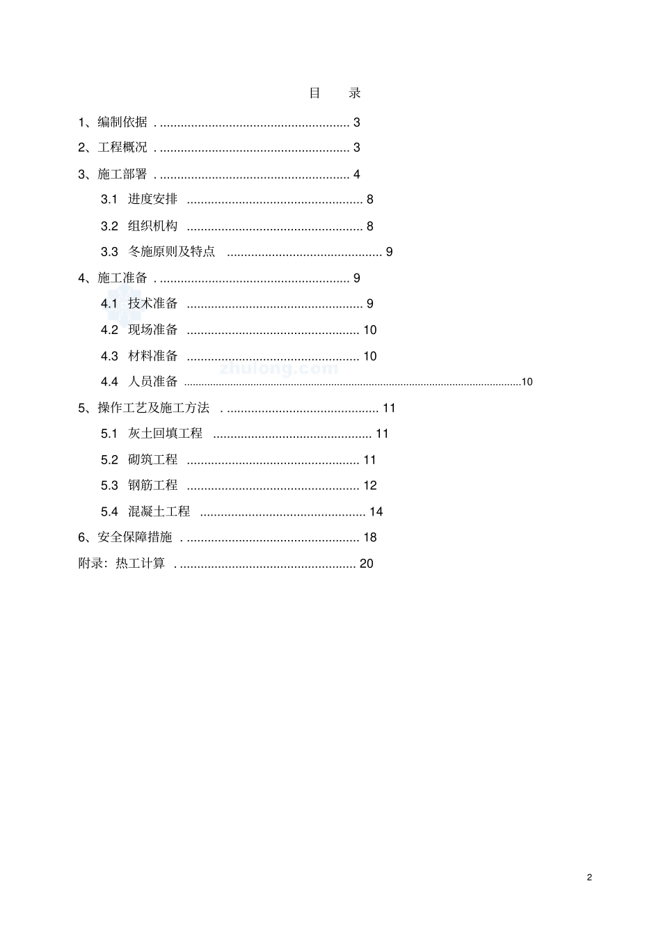 金秋家园冬施方案讲解_第2页