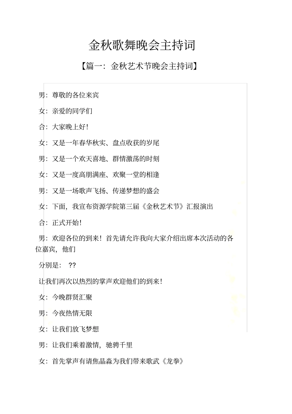 金秋歌舞晚会主持词_第3页