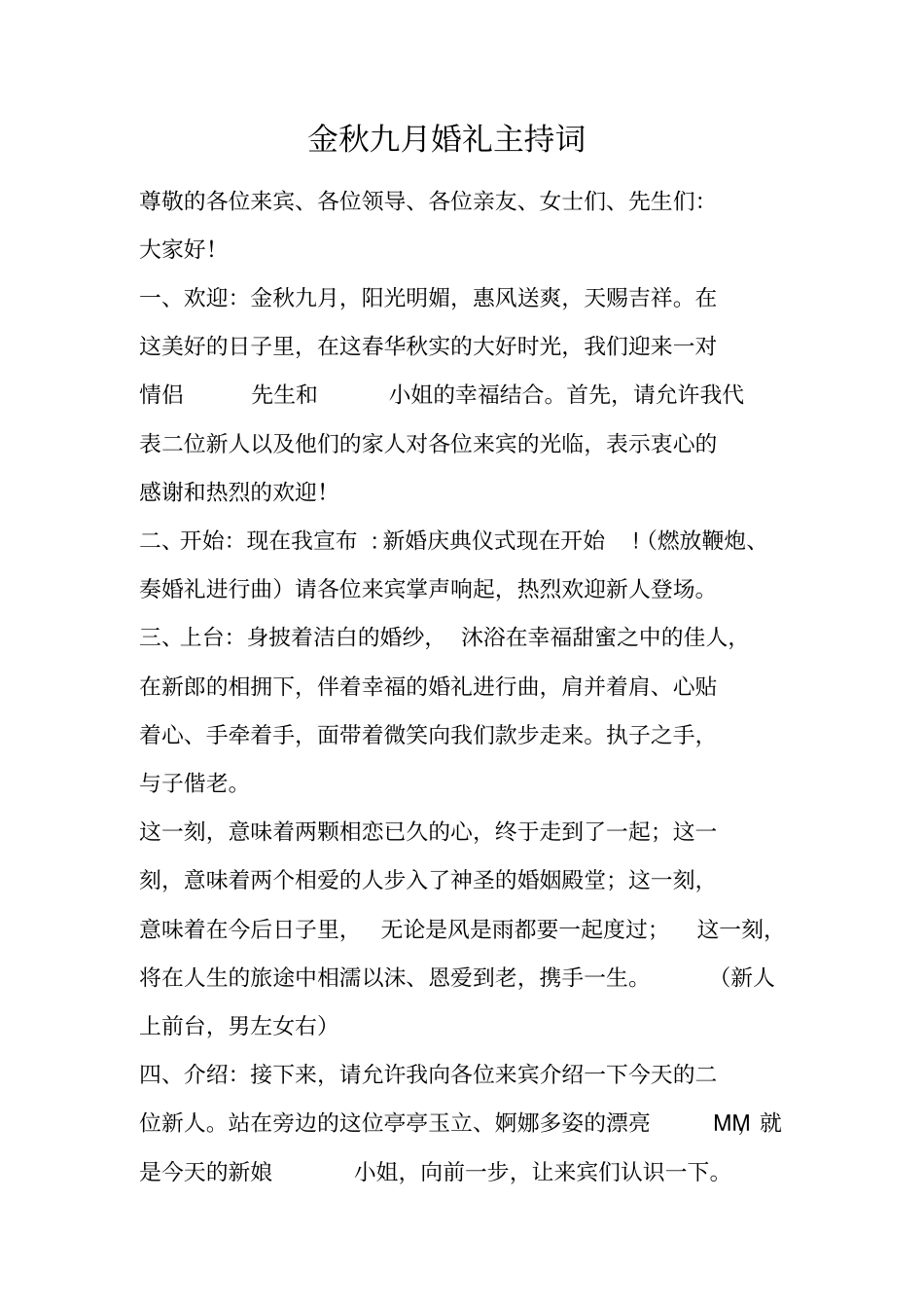 金秋九月婚礼主持词_第1页