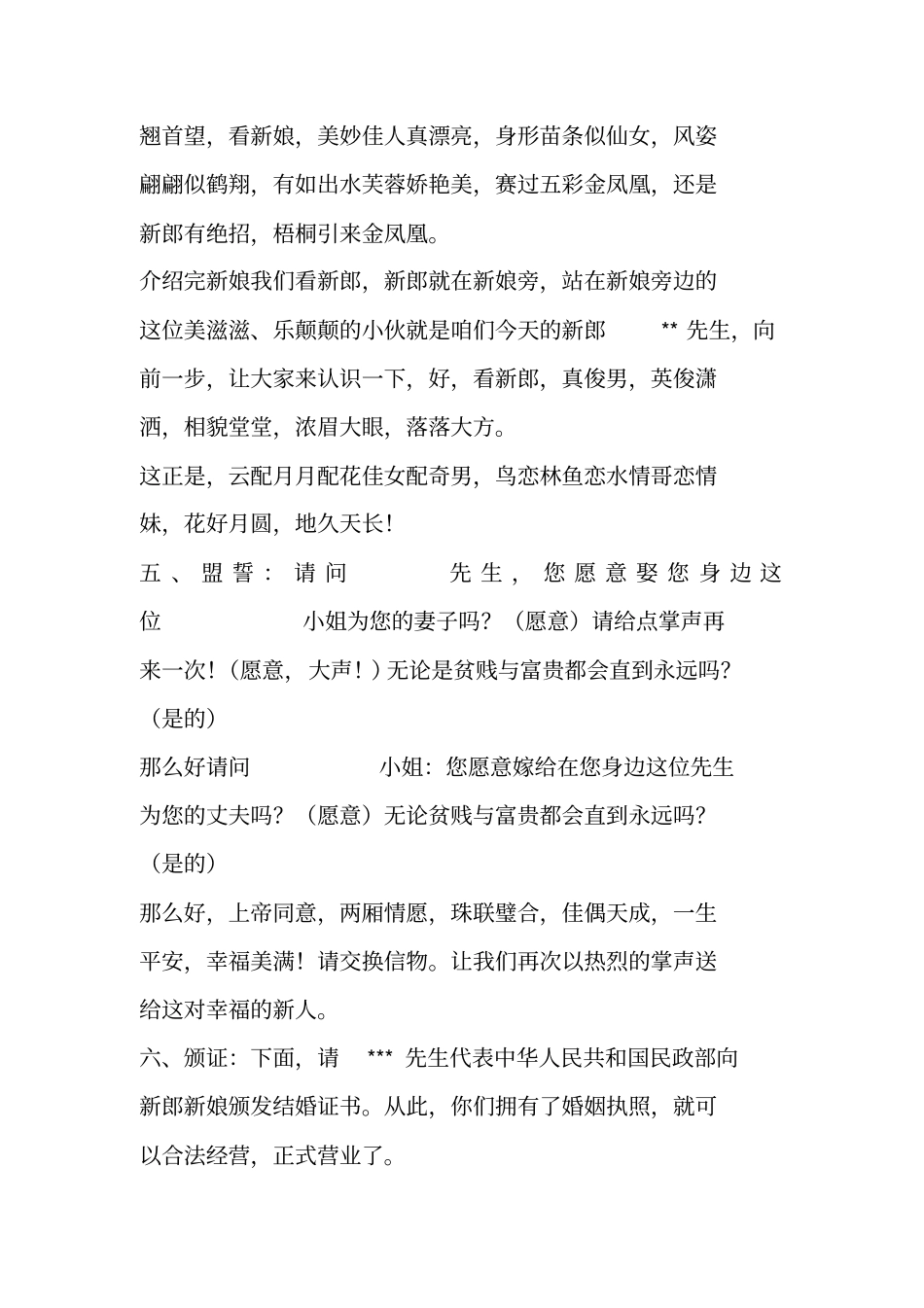 金秋九月婚礼主持词_第2页