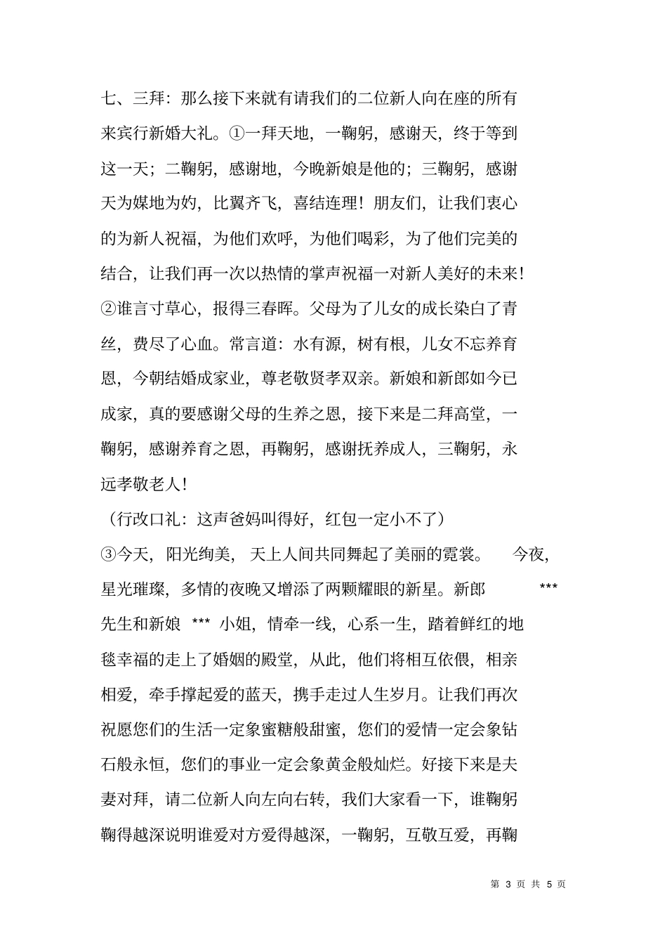 金秋九月婚礼主持词_第3页