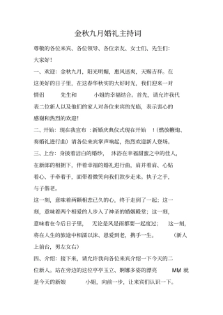 金秋九月婚礼主持词