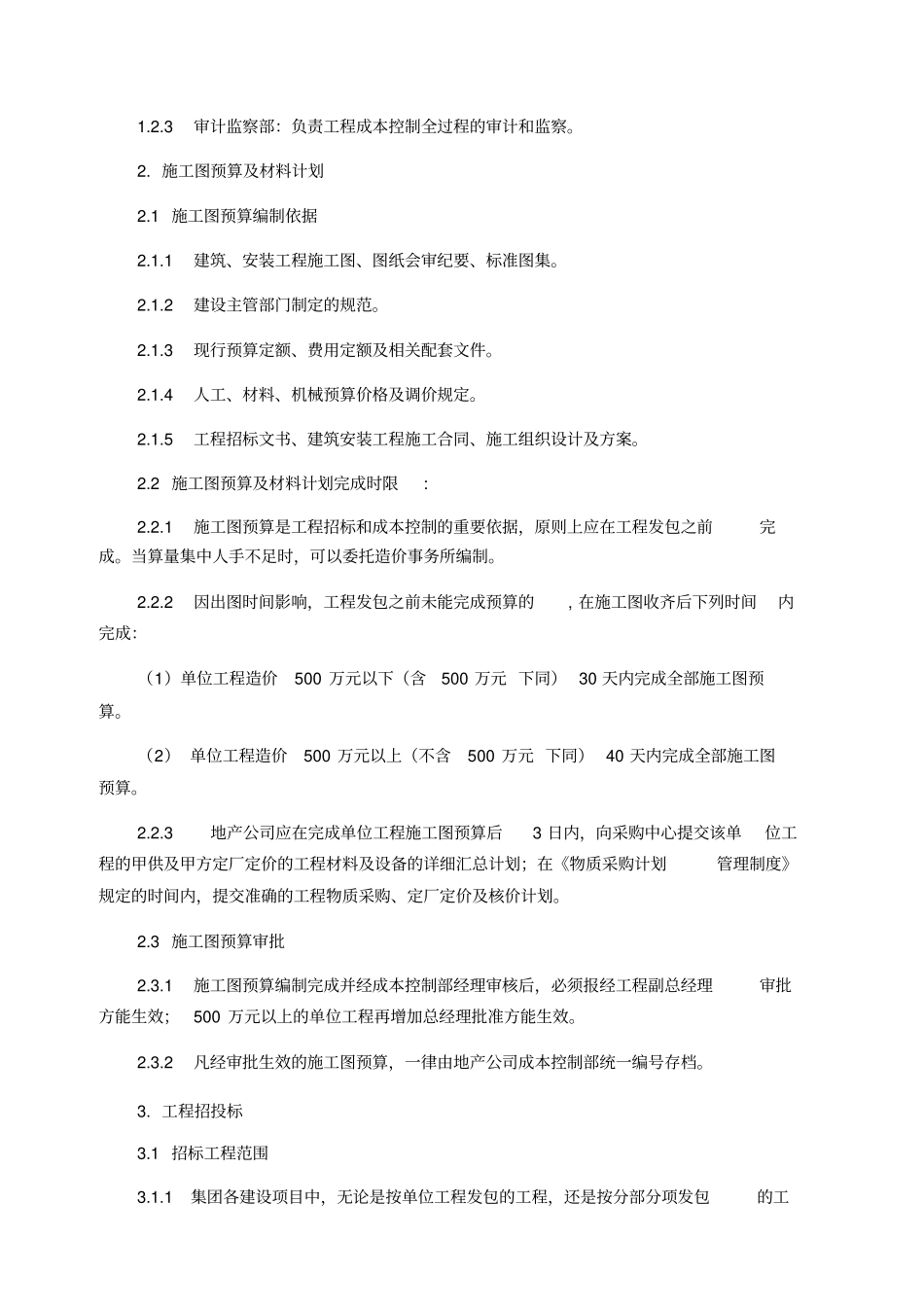 金科成本管理制度_第2页