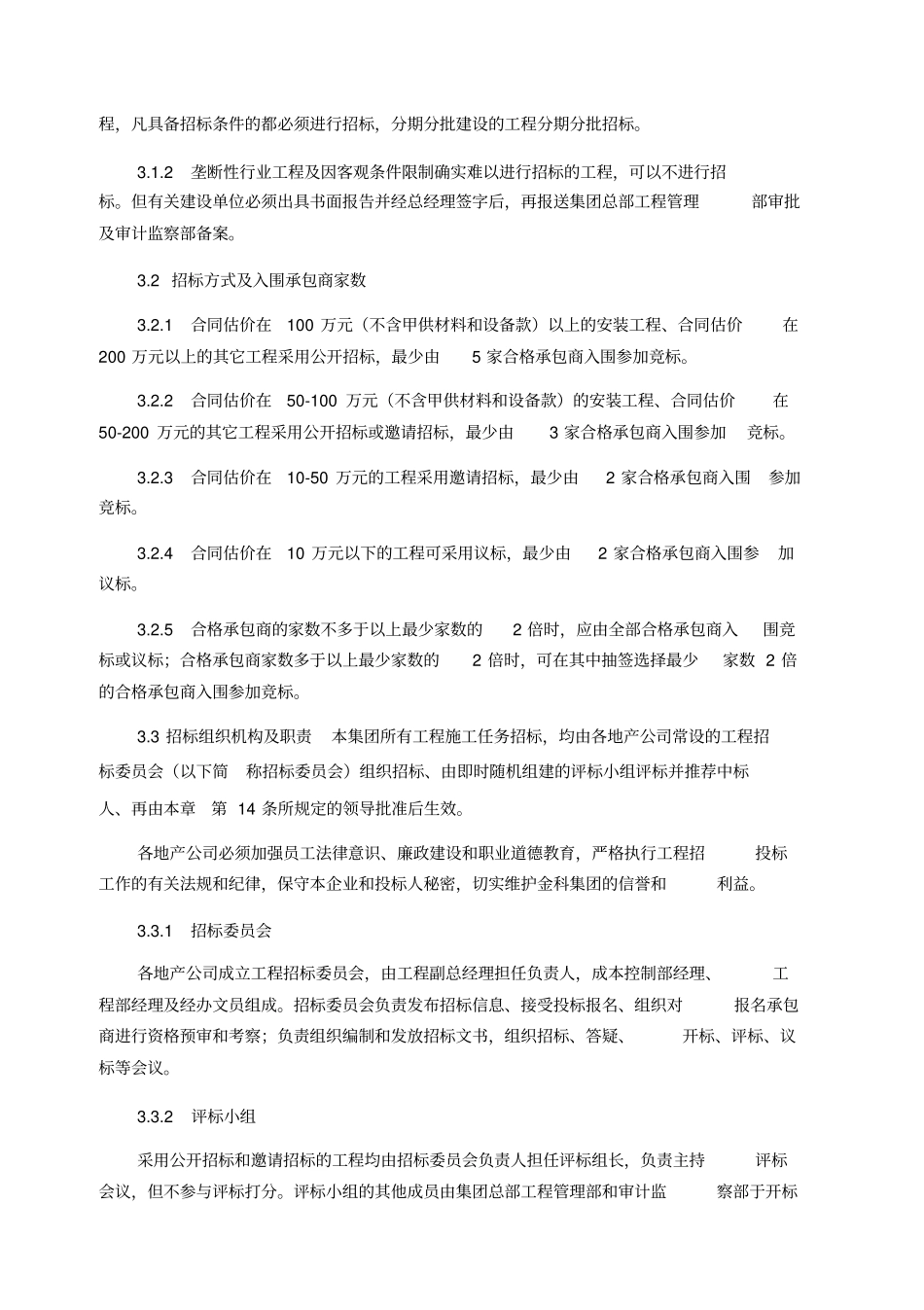 金科成本管理制度_第3页