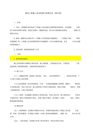 金科成本管理制度
