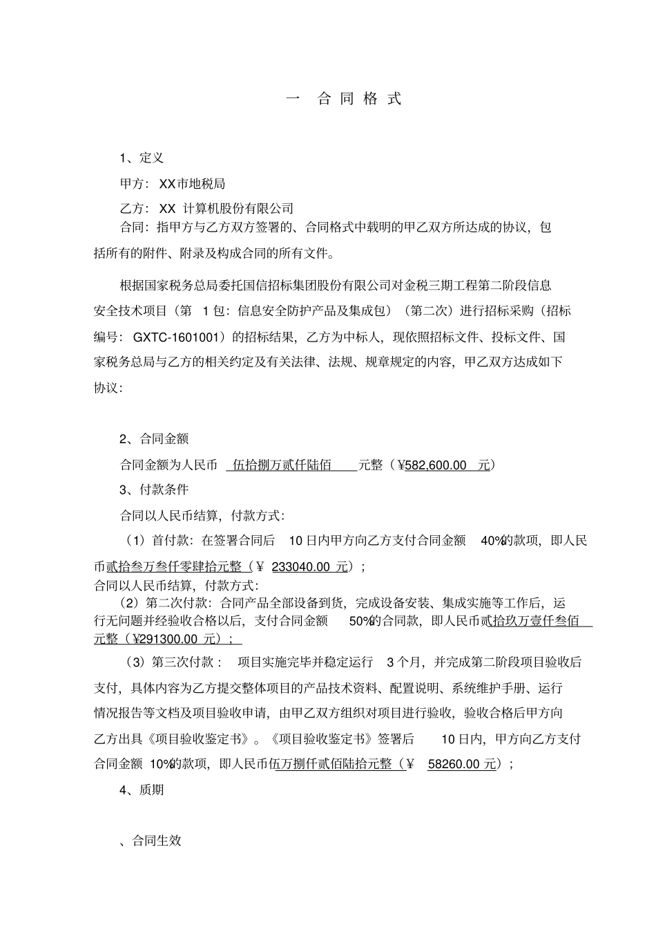 金税三期工程第二阶段信息安全技术项目第1包：信息安全防护产品及集成包合同_第3页