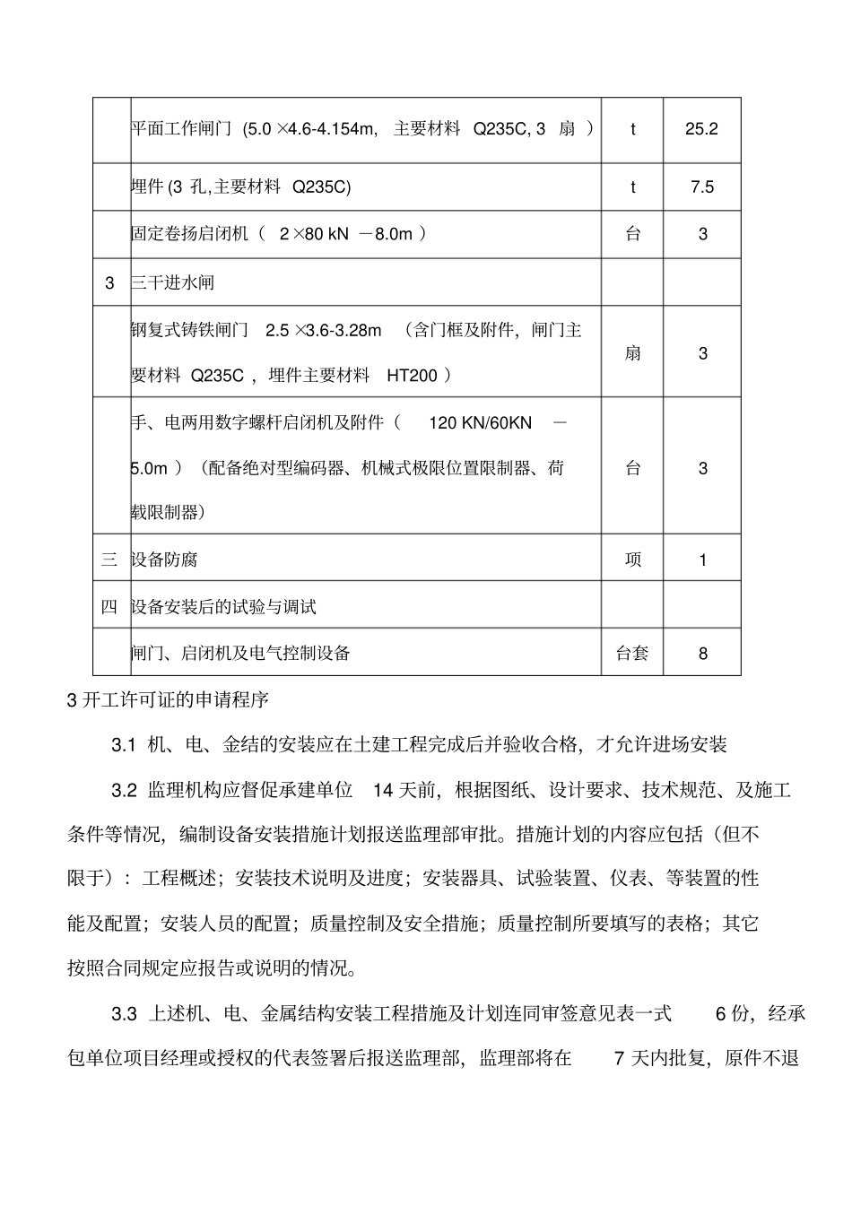 金结机电实施细则已报_第3页