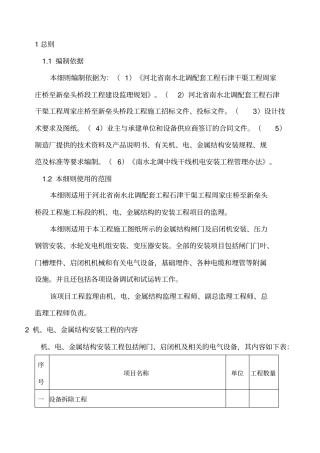 金结机电实施细则已报