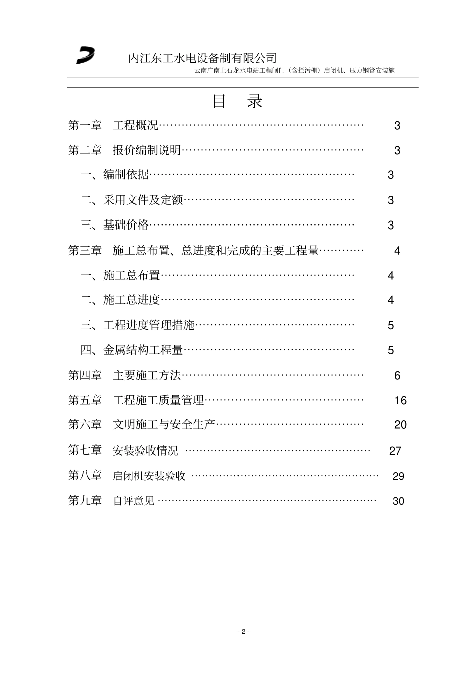 金结施工管理报告_第2页