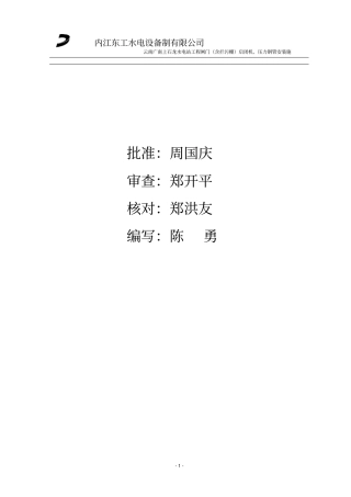 金结施工管理报告