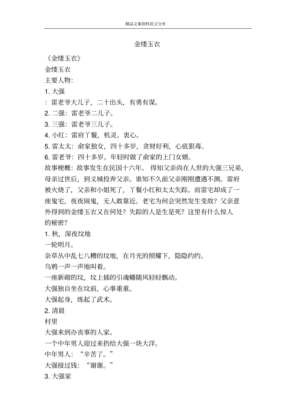 金缕玉衣-精品文案范文_第1页