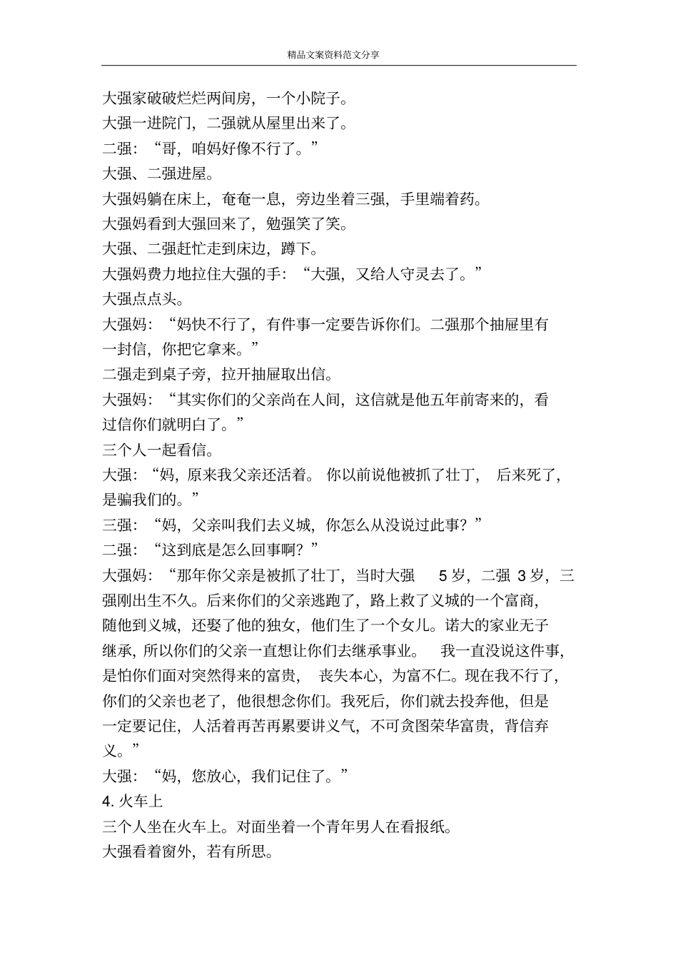 金缕玉衣-精品文案范文_第2页