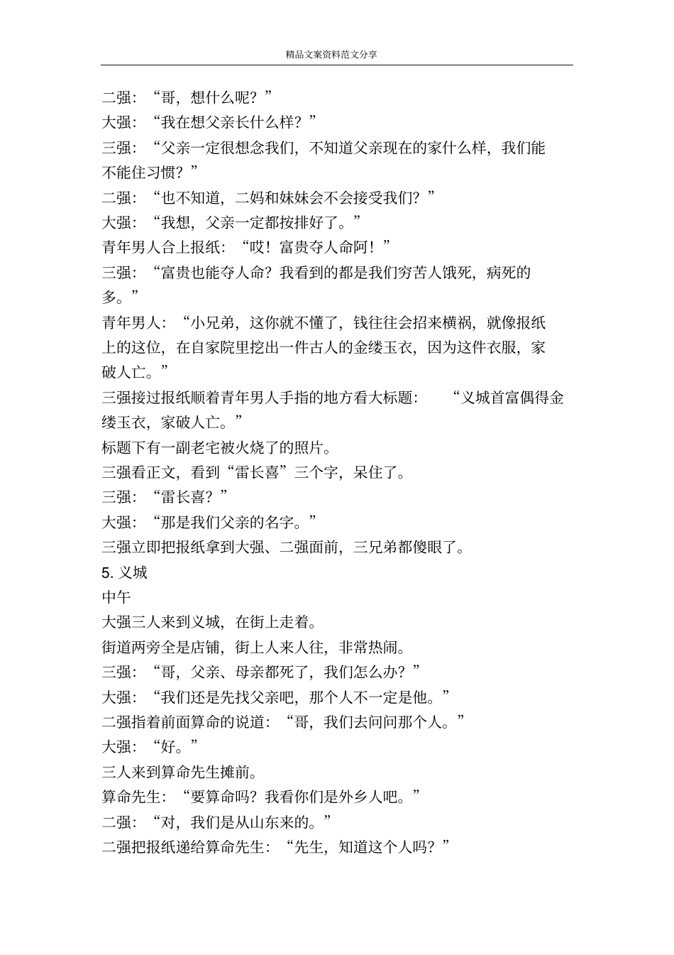 金缕玉衣-精品文案范文_第3页