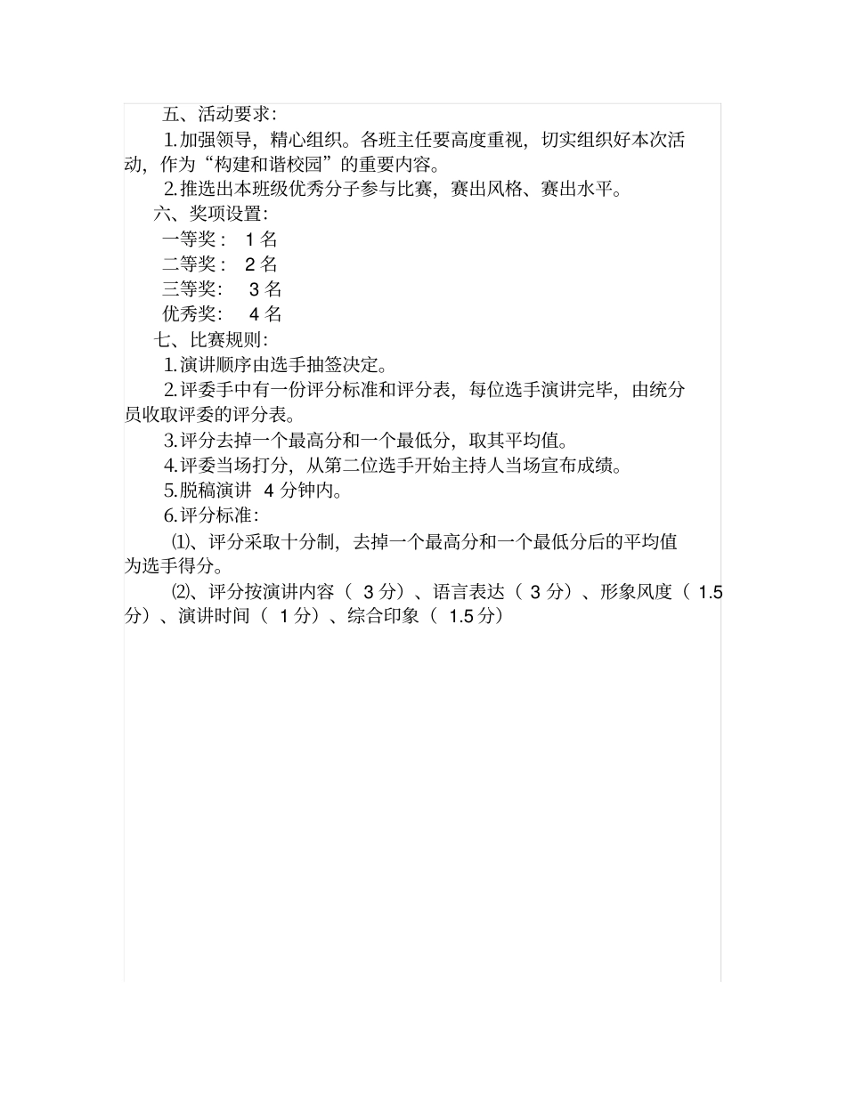 金胜中学校园防火安全知识演讲比赛活动方案_第2页