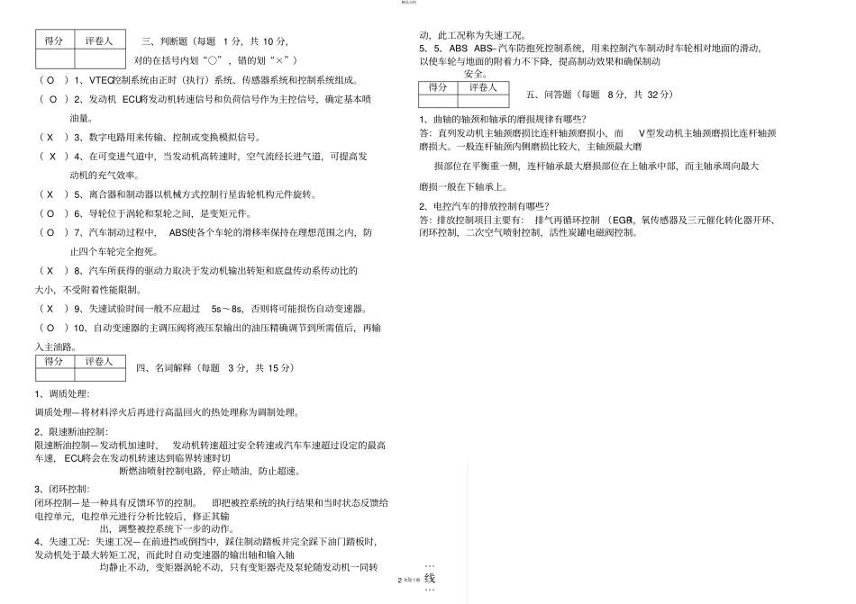 金蓝领汽车修理工技师理论试题A_第2页