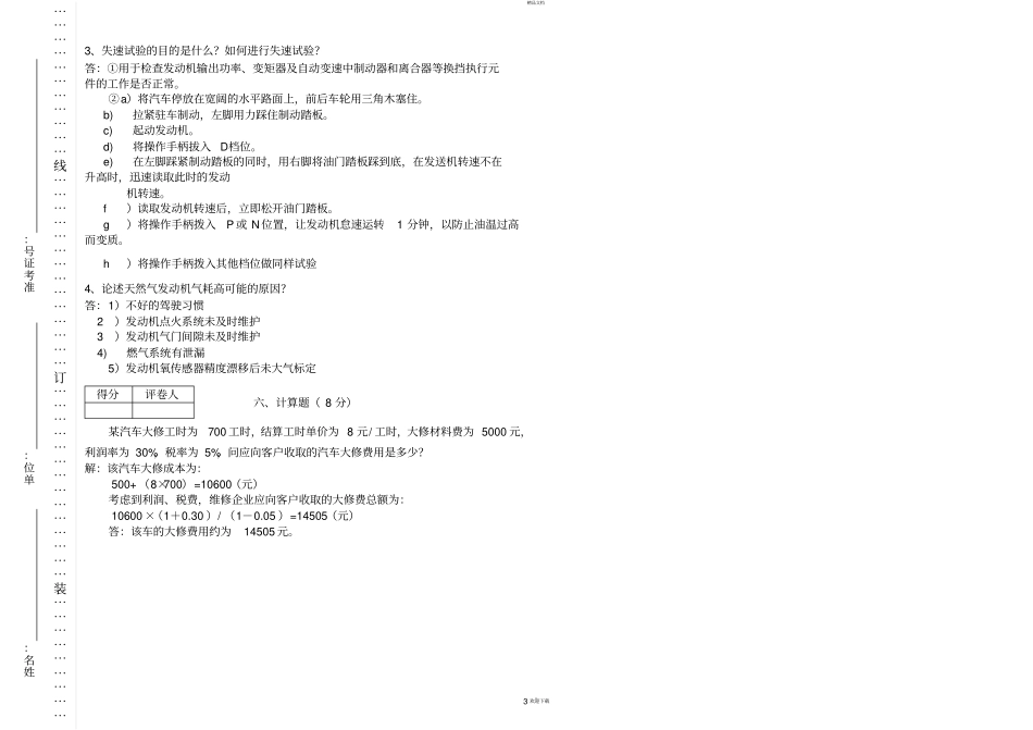 金蓝领汽车修理工技师理论试题A_第3页