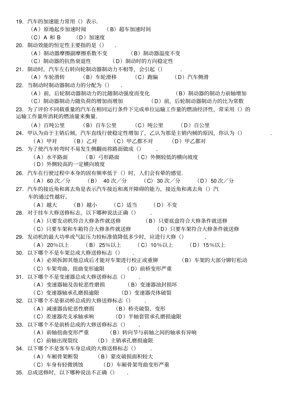 金蓝领汽车维修技师理论知识题库参考二_第2页