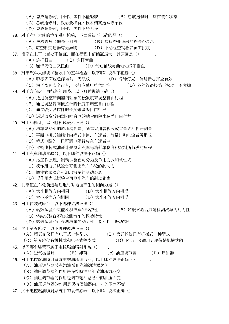 金蓝领汽车维修技师理论知识题库参考二_第3页