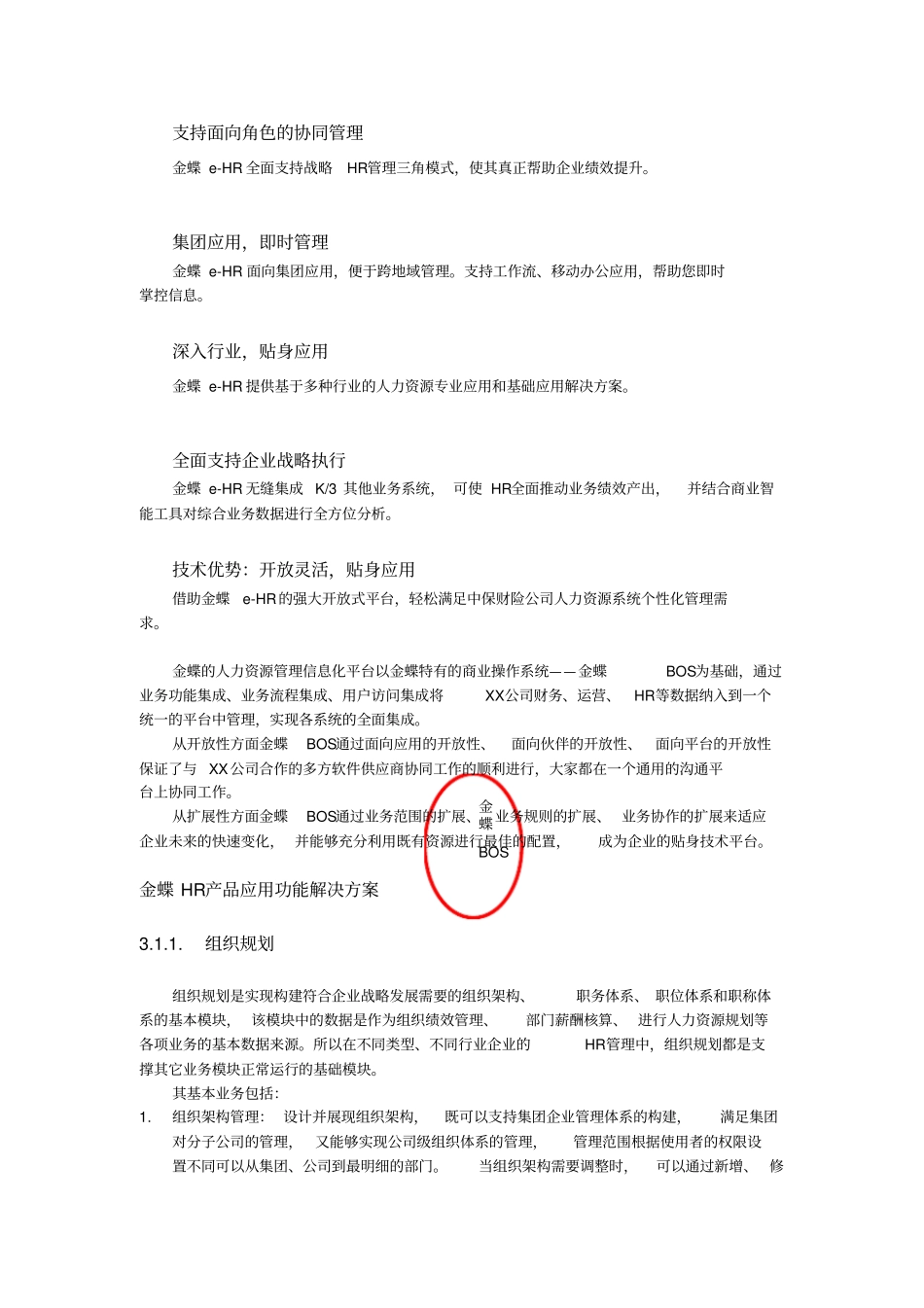 金蝶e-HR产品整体解决方案_第2页
