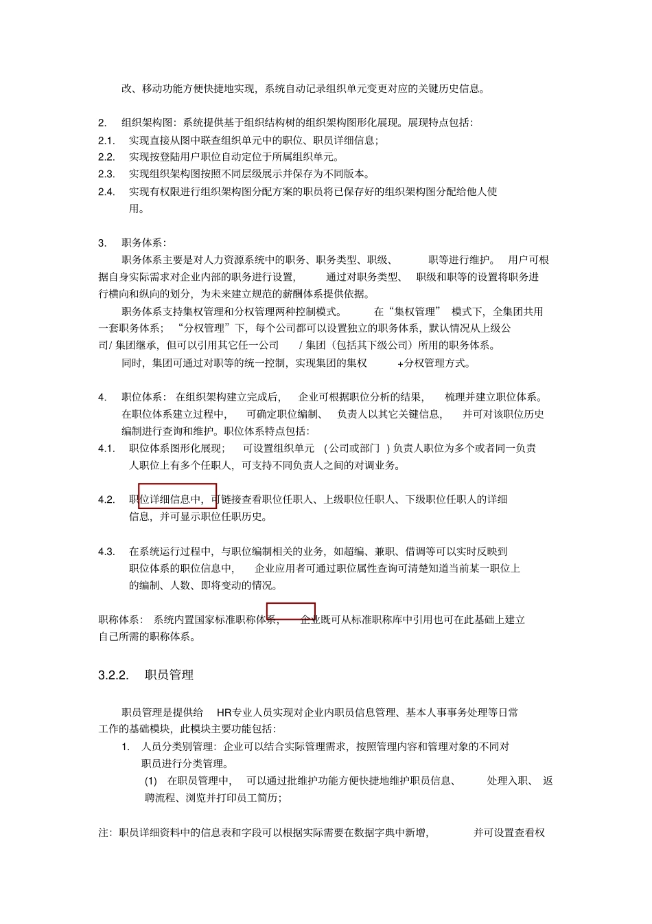 金蝶e-HR产品整体解决方案_第3页