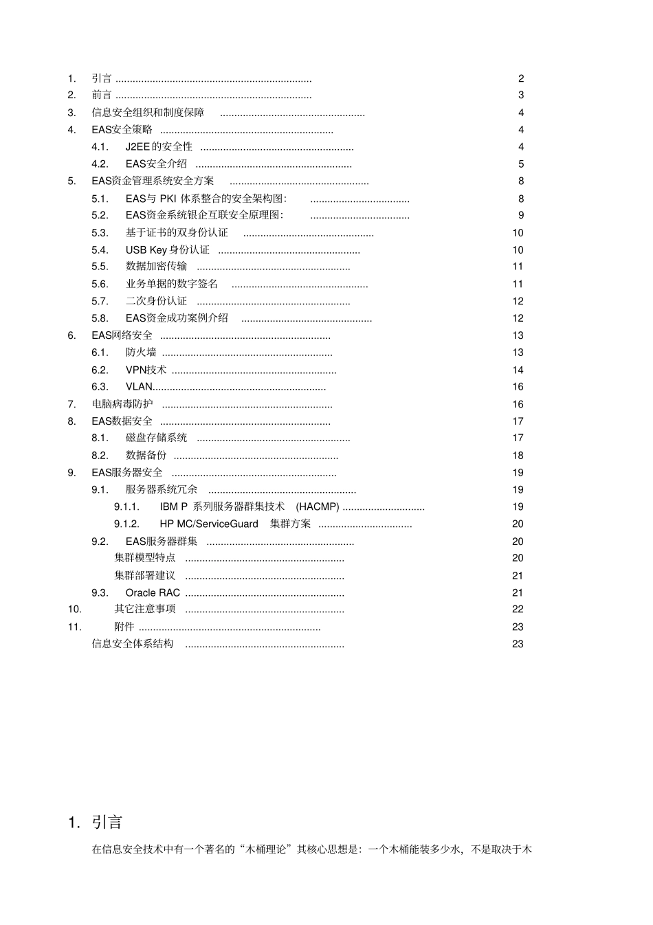 金蝶EAS信息安全方案_第2页
