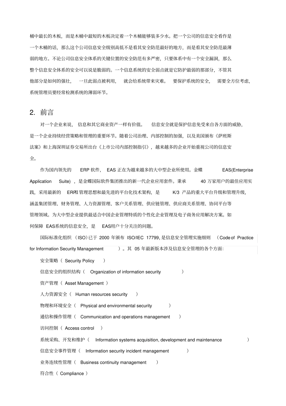 金蝶EAS信息安全方案_第3页